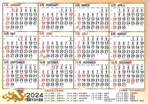 農曆6月14|【農民曆】2024農曆查詢、萬年曆、黃曆 